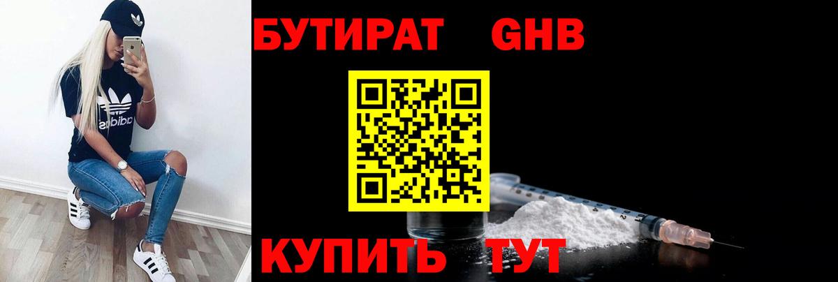 Бутират 99%  Вход с VPN  Бутират  Полевской 