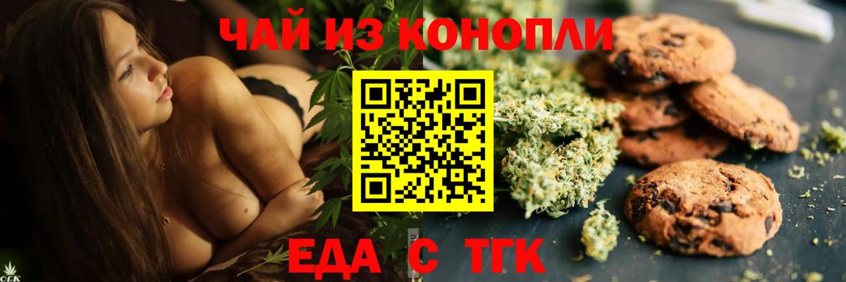 Еда ТГК марихуана  Вход с VPN  Полевской 