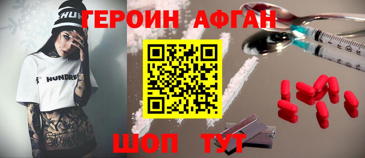 ГЕРОИН Афган Полевской