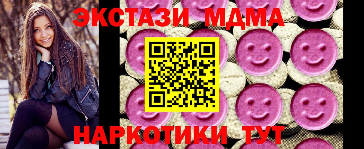 МДМА кристаллы  MDMA кристаллы  MDMA  Вход с VPN  Полевской 