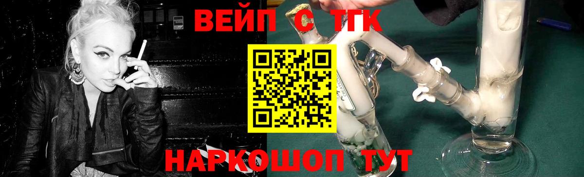 ТГК вейп Полевской
